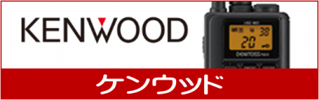 kenwood　ケンウッド